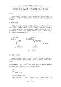 纺织品断裂强力测量不确定度评定