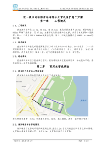 范～菱区间轨排井场地排水及管线保护施工方案