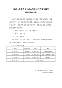 六年级毕业班课堂教学研讨活动方案