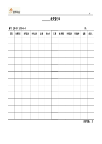 收费登记表