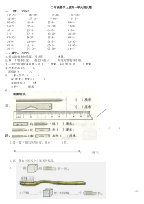 人教版二年级数学上册各单元测试题