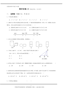 限时训练13(决胜深圳中考前18题)