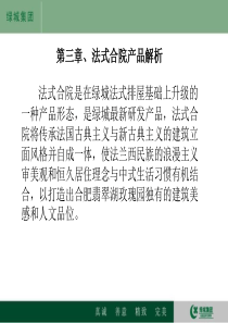 绿城法式风格建筑房产合院经典