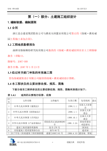 绿城潍坊诚园施工组织设计