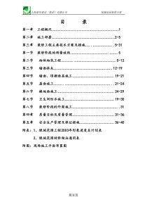 绿城花园装修方案