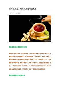 茶叶是个宝,用得好胜过冬虫夏草