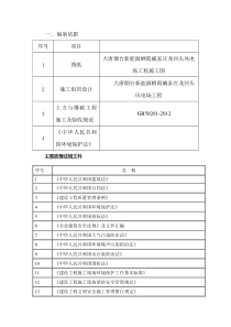 线塔基础施工方案