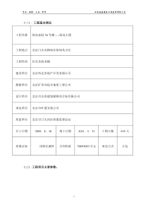 绿岛家园36号楼(绿岛大厦)土建监理细则