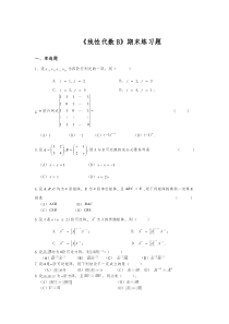 线性代数B复习题