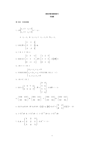 线性代数与概率统计作业答案