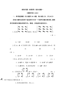 线性代数习题