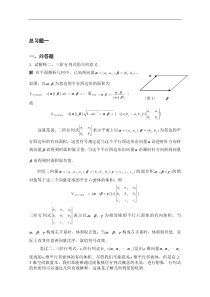 线性代数习题解答第一二三章