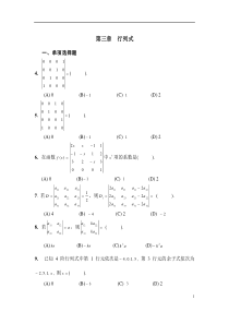 线性代数单元习题之行列式