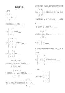 线性代数复习题汇总