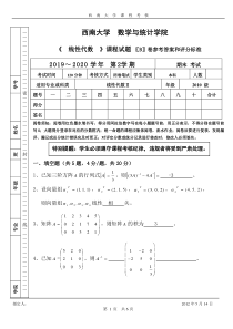 线性代数期末考试及答案