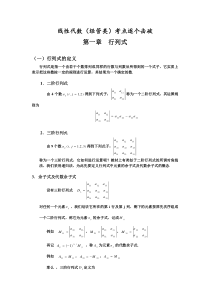 线性代数知识点