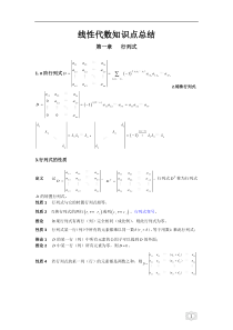 线性代数知识点总结