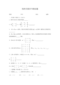 线性代数章节测试题