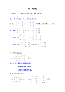 线性代数第二次作业