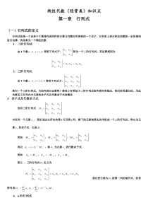 线性代数重点考点