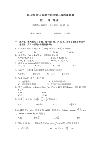 荆州市2016届高三年级第一次质量检查