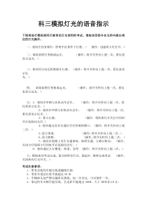 荆州科三模拟灯光的语音指示