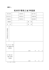 绿色工地台帐表格