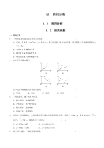 线性回归分析练习题