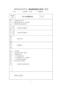 荆州职业技术学院商业银行理论与实务