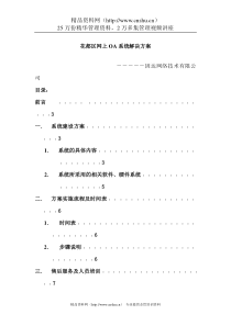 花都区网上OA系统解决方案