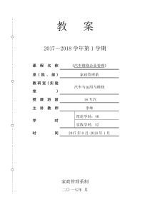 《汽车维修企业管理》教案