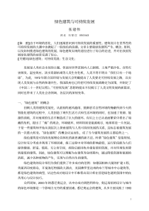 绿色建筑与可持续发展pdf6)(1)