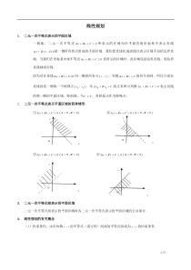 线性规划--学生版