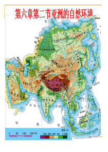 新人教版2017年七年级地理下册-第六章第二节自然环境课件