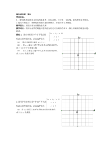 线性规划学案