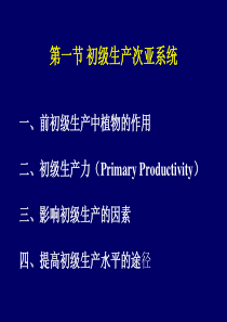 草地生态学第五章草地生态系统的生物亚系统