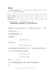 线性规划题目解答lingo