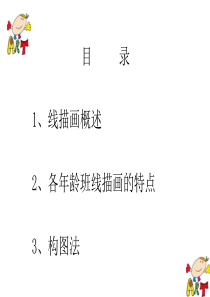 线描画与构图方法训练.