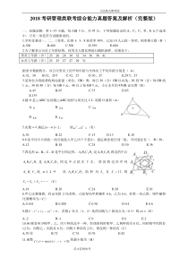 2018年考研管理类联考综合能力真题的答案解析及解析完整版