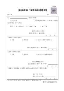 建龙方案报审表