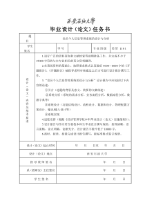 党员个人信息管理系统的设计与分析