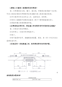 线路工实作知识中级部分