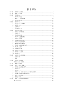 线路维护投标技术部分