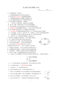 练习20关于细胞的叙述