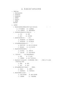 练习五柴油机混合气的形成与燃烧