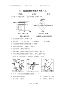 荒漠化的防治限时训练