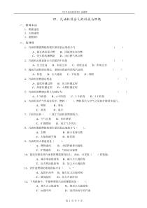 练习四汽油机混合气的形成与燃烧