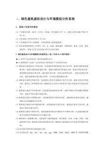 绿色建筑虚拟设计与环境模拟分析系统