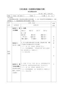 练习课解决问题学单