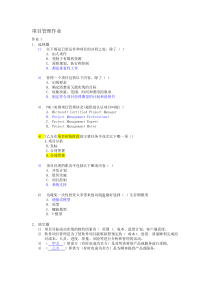 练习项目管理作业